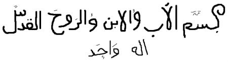It says, "Bism al-Ab wa al-Ibn wa al-Rooh al-quds (Ellah Wahad)" which can be easily translated to "In the name of the Father, and the Son, and the Holy Spirit (One God)"